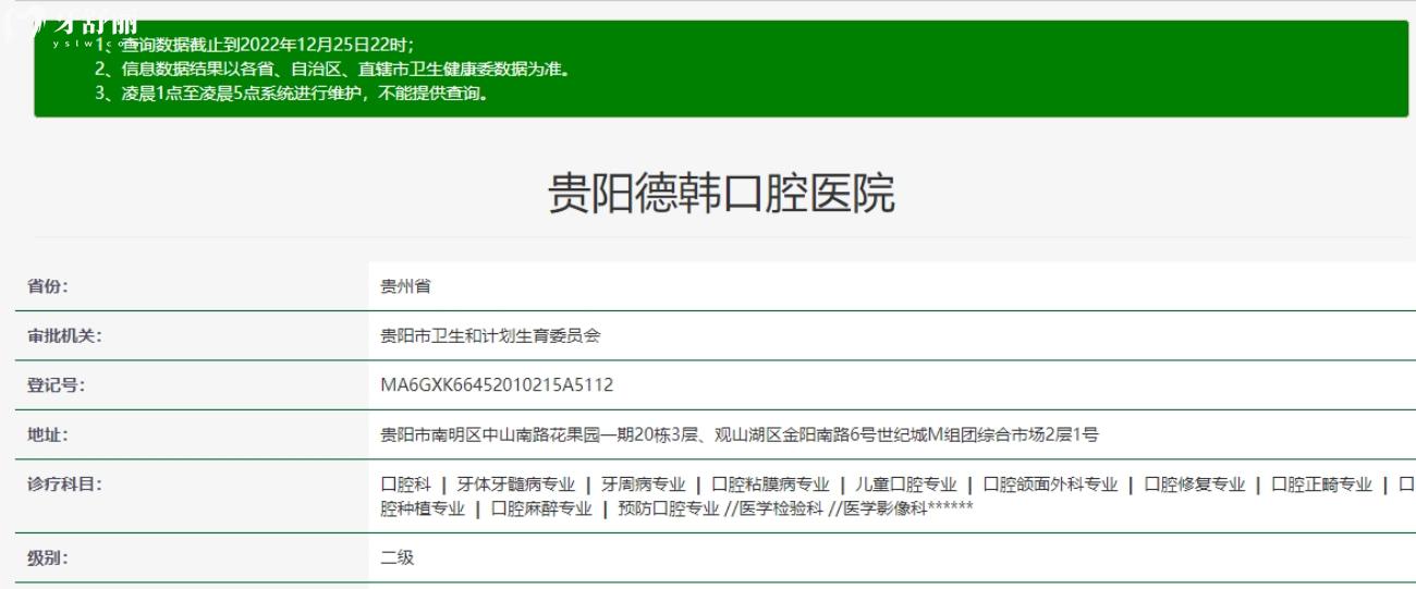 贵阳德韩口腔医院怎么样.jpg