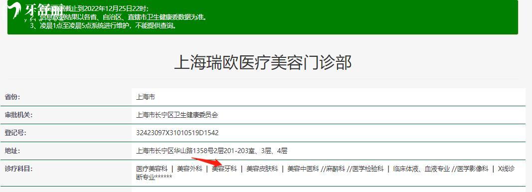  上海瑞欧齿科正规靠谱吗_上海瑞欧齿科地址_视频_上海瑞欧齿科口碑好不好_上海瑞欧齿科收费标准_上海瑞欧齿科能用社保吗?(正规靠谱/上海长宁区/口碑比较好/收费中等/能用社保)