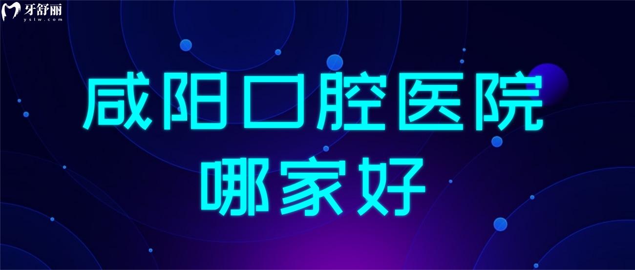 咸阳秦都海涛口腔医院正规吗.jpg 咸阳秦都海涛口腔医院正规吗.jpg