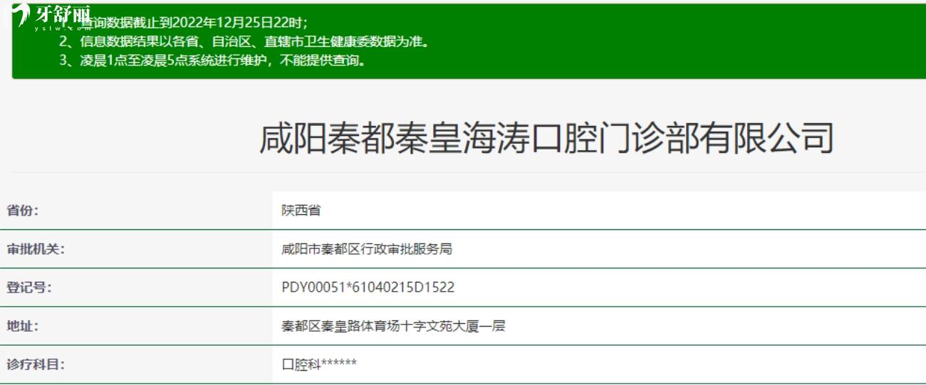 咸阳秦都海涛口腔医院正规吗.jpg 咸阳秦都海涛口腔医院正规吗.jpg