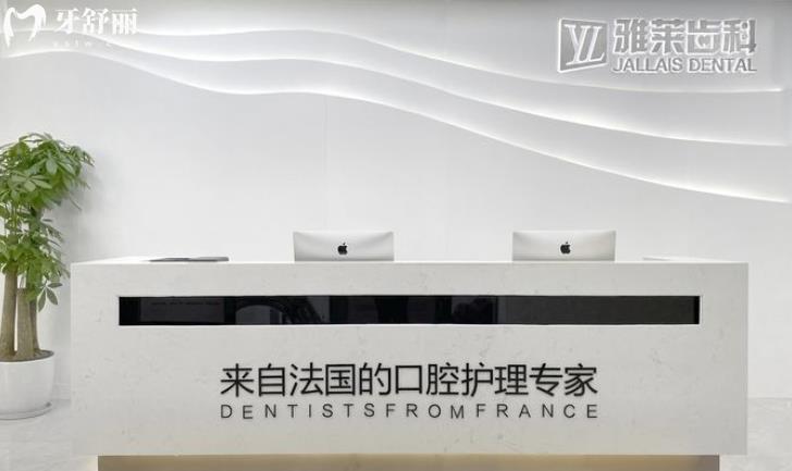 杭州雅莱口腔有几家?盘点各分院地址和推荐医生 杭州雅莱口腔有几家?盘点各分院地址和推荐医生