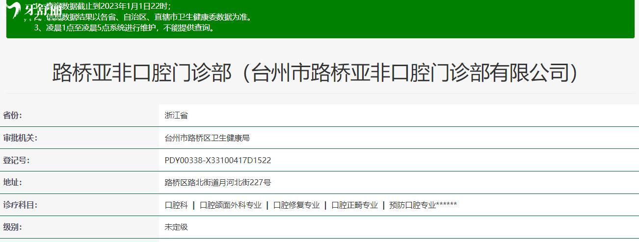 台州路桥亚非口腔种牙贵不贵?正规吗?附上地址和门诊时间