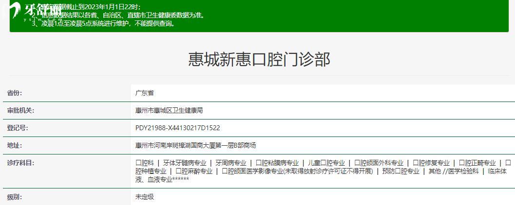 惠州新惠口腔门诊部怎么样