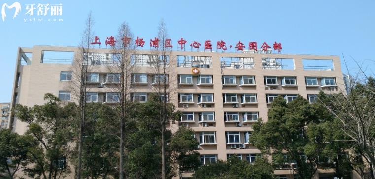 上海杨浦区种植牙哪家牙科医院好 包含公私立口碑实力口腔