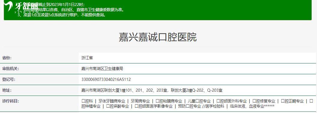 嘉兴嘉诚口腔专科资质的评价怎么样收费其实也不贵 嘉兴嘉诚口腔专科资质的评价怎么样收费其实也不贵