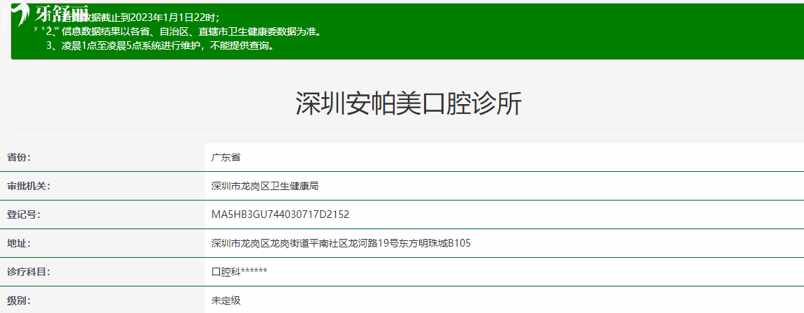 广东深圳安帕美口腔