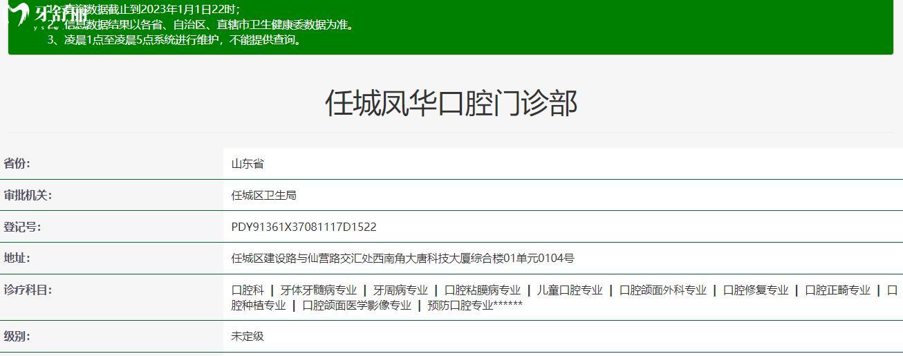 济宁凤华口腔门诊部怎么样?正规吗?医生技术好不好?附上地址 济宁凤华口腔门诊部怎么样?正规吗?医生技术好不好?附上地址