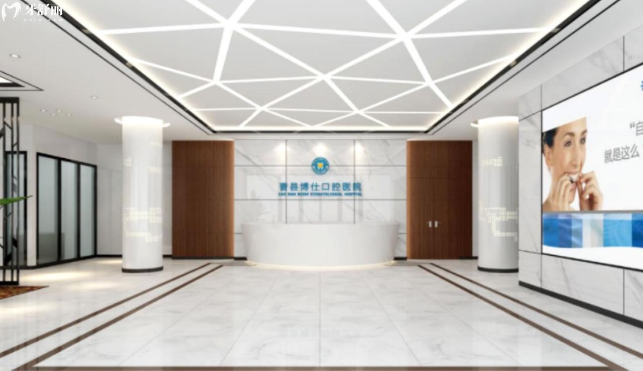曹县博仕口腔医院怎么样.jpg