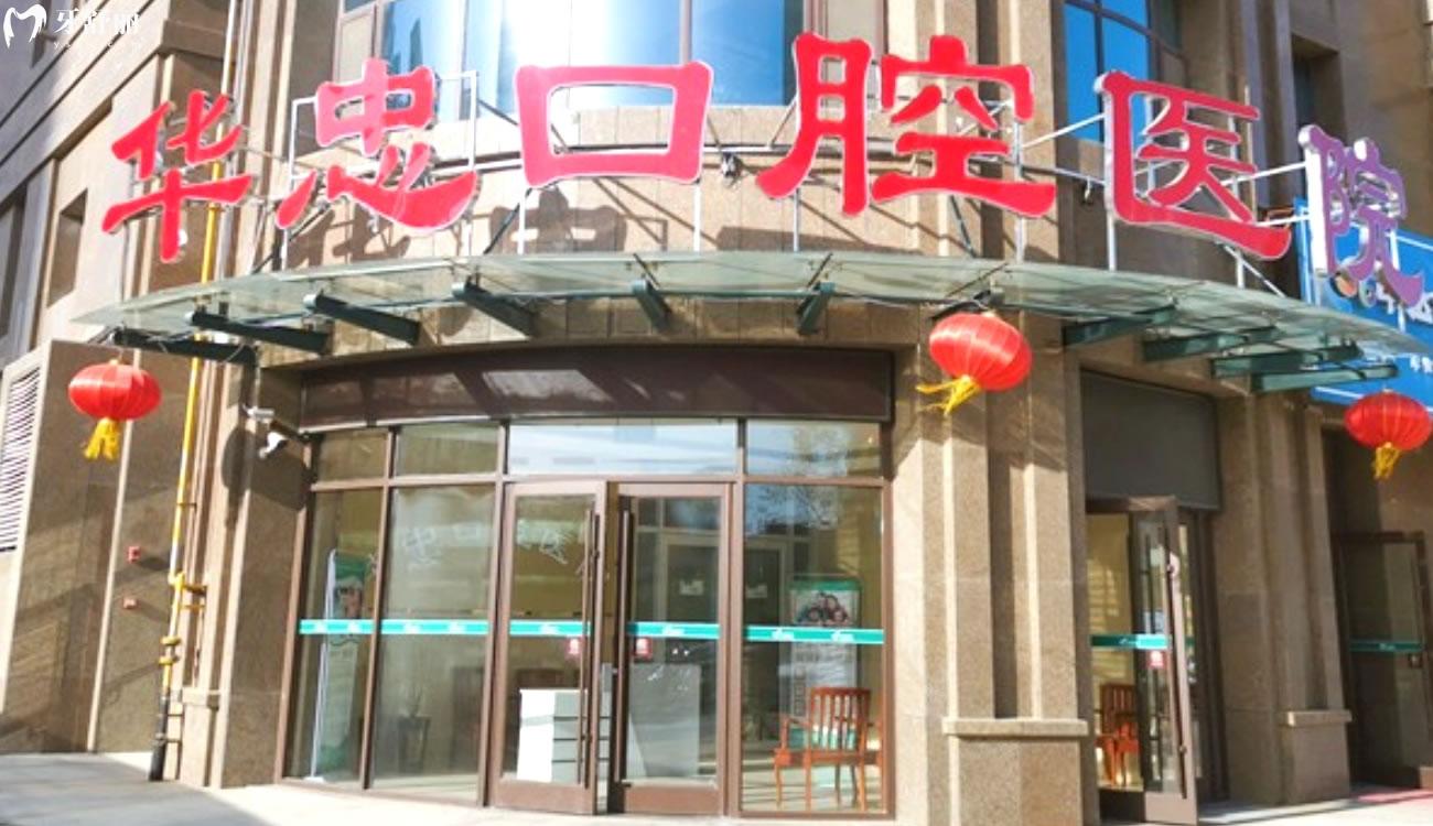菏泽华中口腔医院地址.jpg