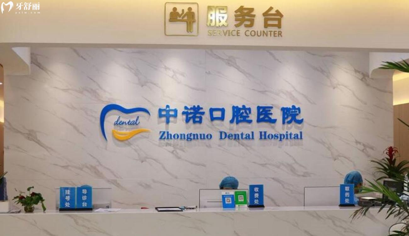 衡阳中诺口腔医院是正规的吗.jpg 衡阳中诺口腔医院是正规的吗.jpg