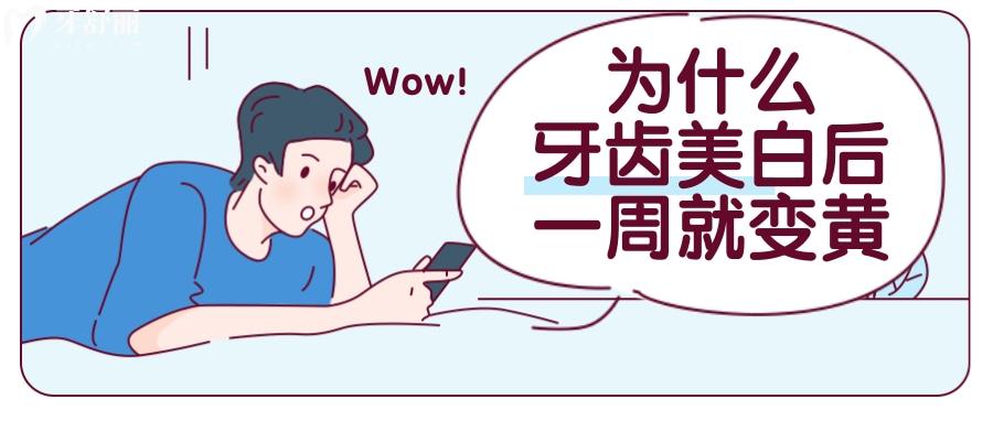 为什么牙齿美白后一周就变黄 这些食物看你避开了没? 为什么牙齿美白后一周就变黄 这些食物看你避开了没?