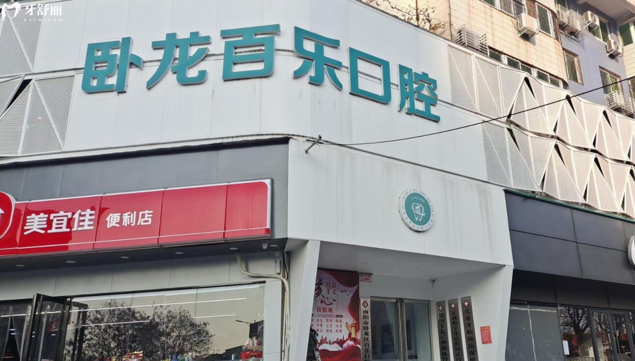 南阳看牙科哪里比较好的医院?百乐/植得/精益口腔值得一看 南阳看牙科哪里比较好的医院?百乐/植得/精益口腔值得一看
