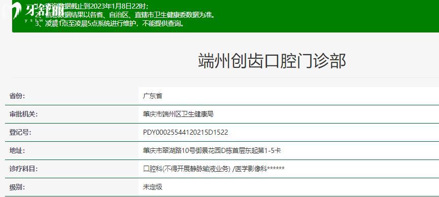 肇庆端州创齿口腔门诊部怎么样 肇庆端州创齿口腔门诊部怎么样