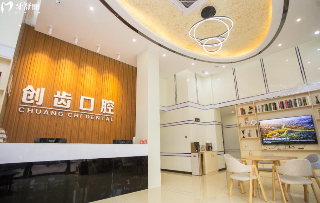 肇庆端州创齿口腔门诊部怎么样 肇庆端州创齿口腔门诊部怎么样