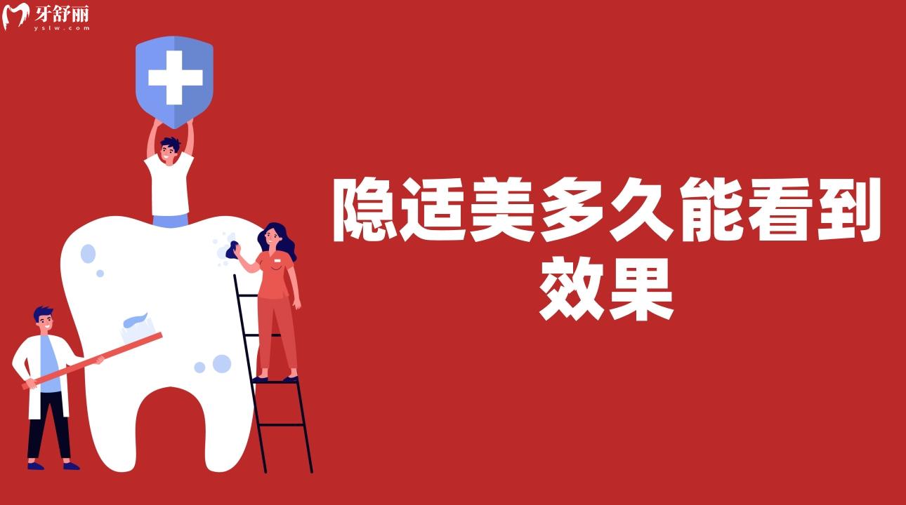 隐适美多久能看到反响?优缺点/价格是什么? 隐适美多久能看到反响?优缺点/价格是什么?