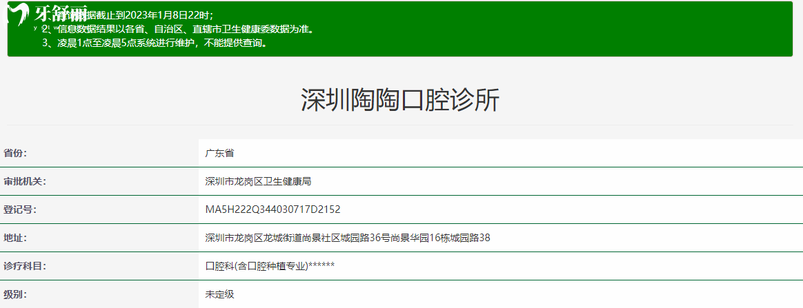 深圳陶陶口腔诊所