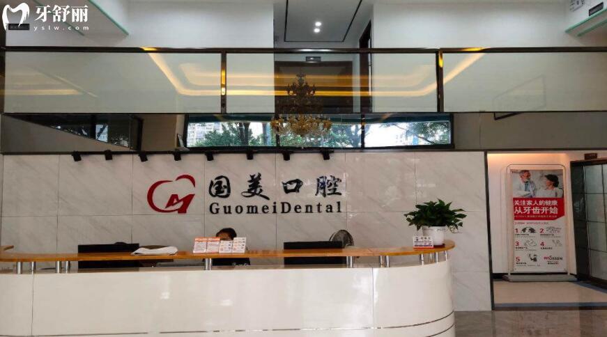 肇庆国美口腔怎么样 肇庆国美口腔怎么样