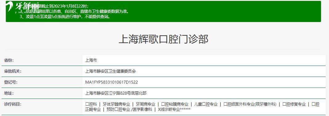上海辉歌口腔正规靠谱吗_上海辉歌口腔地址_视频_上海辉歌口腔口碑好不好_上海辉歌口腔收费标准_能用社保吗?(正规靠谱/上海静安区/口碑比较好/收费中等/能用社保)