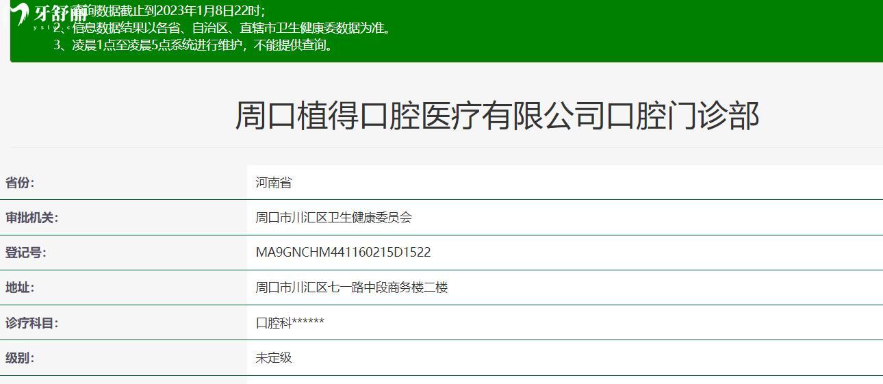 周口植得口腔门诊部怎么样?技术好不好?看看亲诊者怎么说
