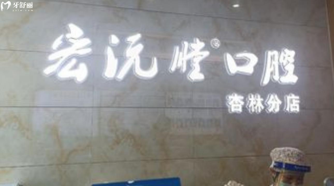 厦门集美区口腔医院排行榜前十名 拜博/齿度等入选 厦门集美区口腔医院排行榜前十名 拜博/齿度等入选