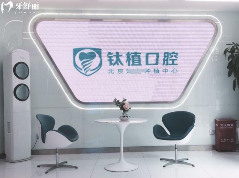 北京钛植口腔种植牙好吗