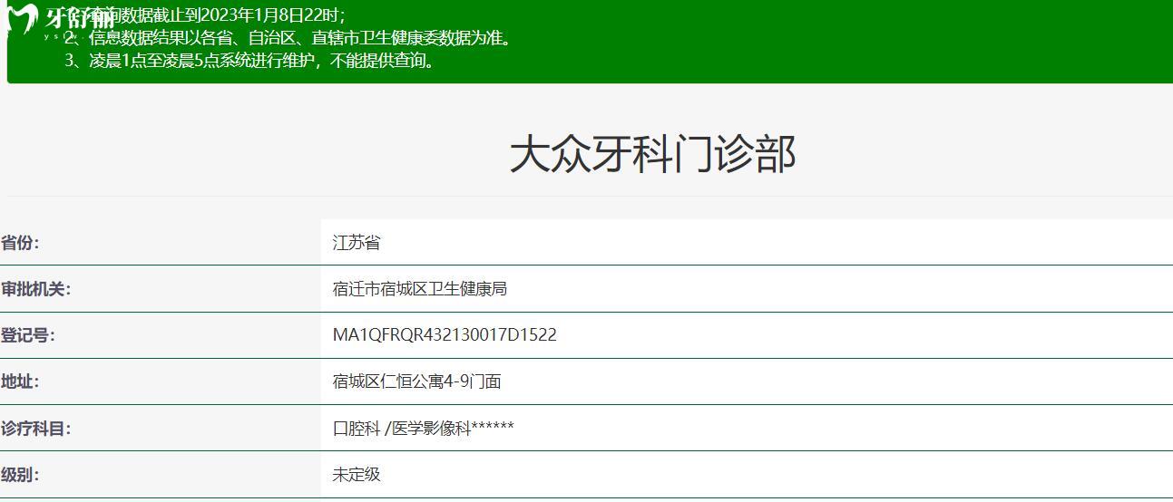 宿迁大众牙科怎么样啊?正规吗?看看亲诊者评价附上地址