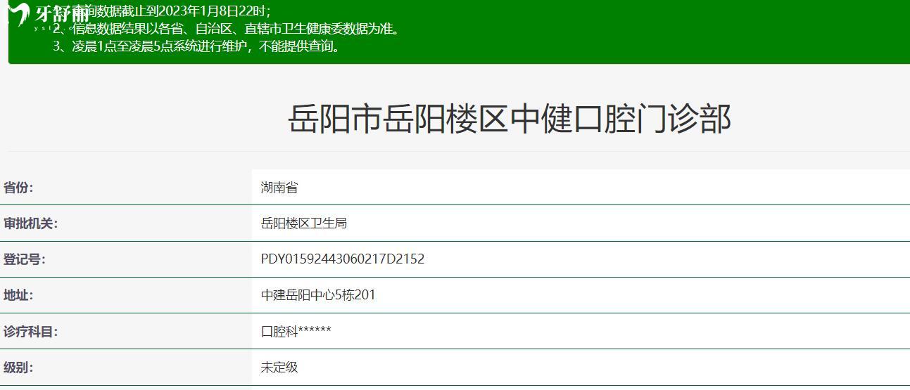 岳阳中健口腔怎么样?在哪里?看看其正规性和网友评价怎么说