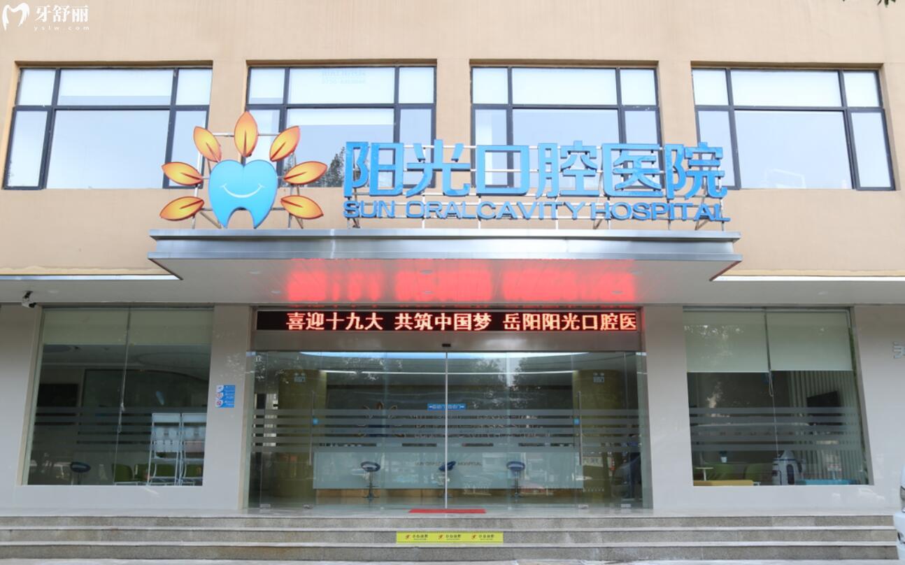 岳阳牙医哪里比较好一点?正规且口碑好的口腔分享 岳阳牙医哪里比较好一点?正规且口碑好的口腔分享