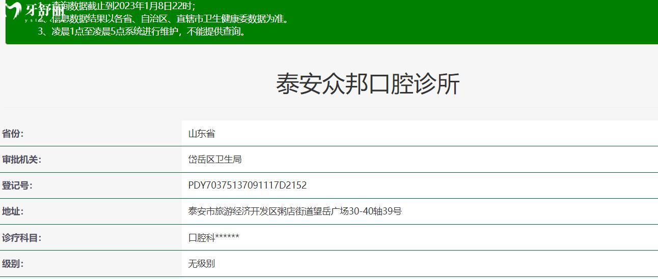 泰安众邦口腔是诊所是正规医院吗?怎么样?种牙矫牙贵不贵 泰安众邦口腔是诊所是正规医院吗?怎么样?种牙矫牙贵不贵
