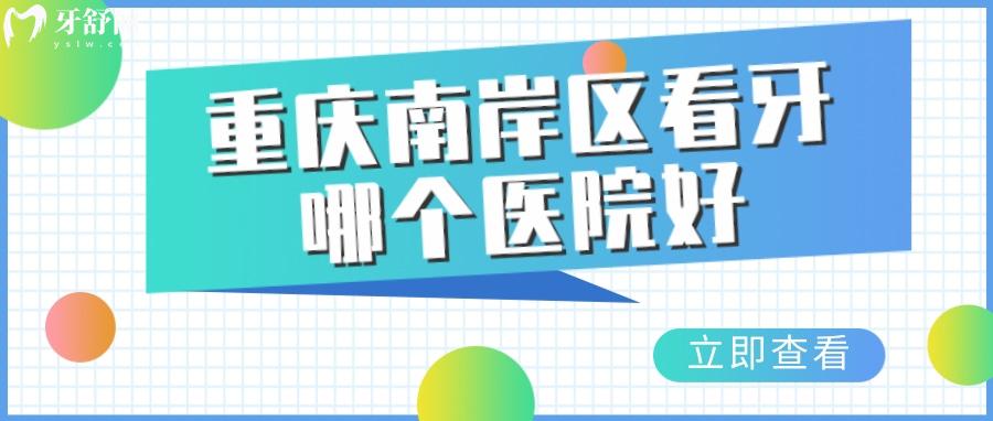 西安长安区牙科哪家看牙又好又正规 西安长安区牙科哪家看牙又好又正规