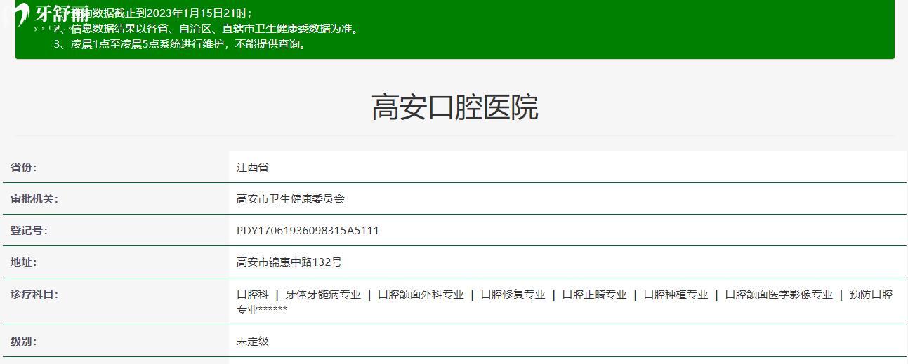 高安口腔医院怎么样好不好?正规吗?价格价目表贵不贵 高安口腔医院怎么样好不好?正规吗?价格价目表贵不贵