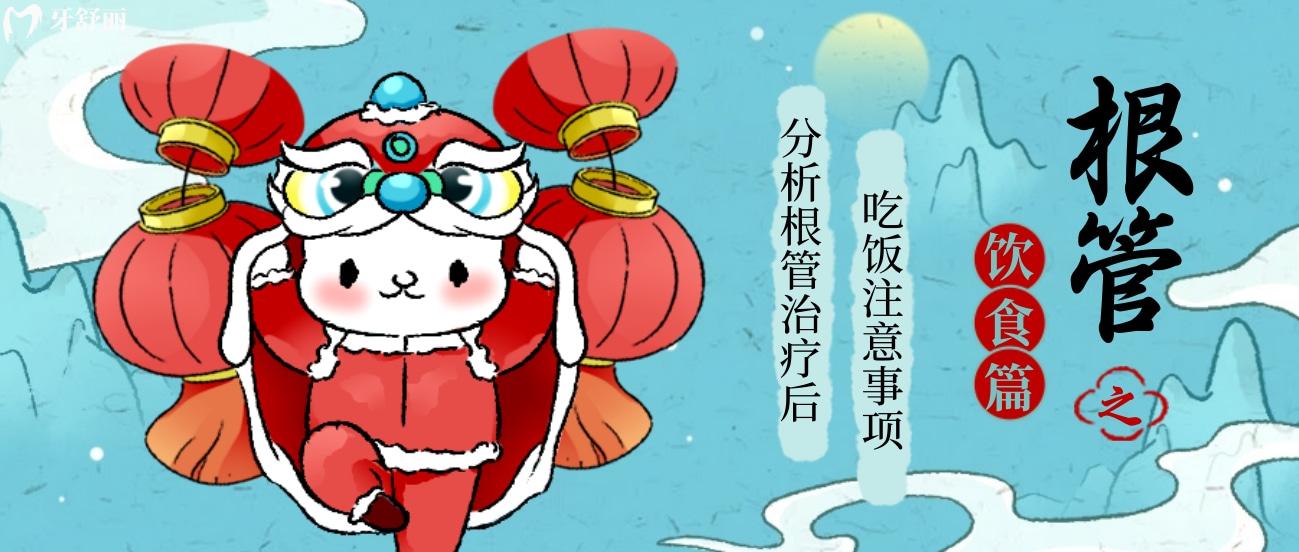 击中心巴!**分析根管治疗后吃饭注意事项和禁忌有哪些 击中心巴!**分析根管治疗后吃饭注意事项和禁忌有哪些