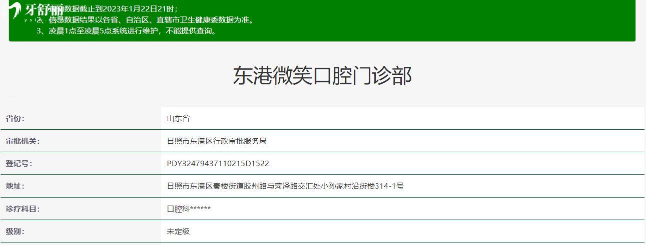 日照微笑口腔是正规诊所吗？看看亲诊者评价怎么样和地址