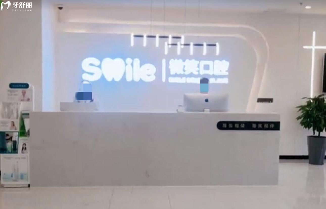 日照微笑口腔是正规诊所吗？看看亲诊者评价怎么样和地址