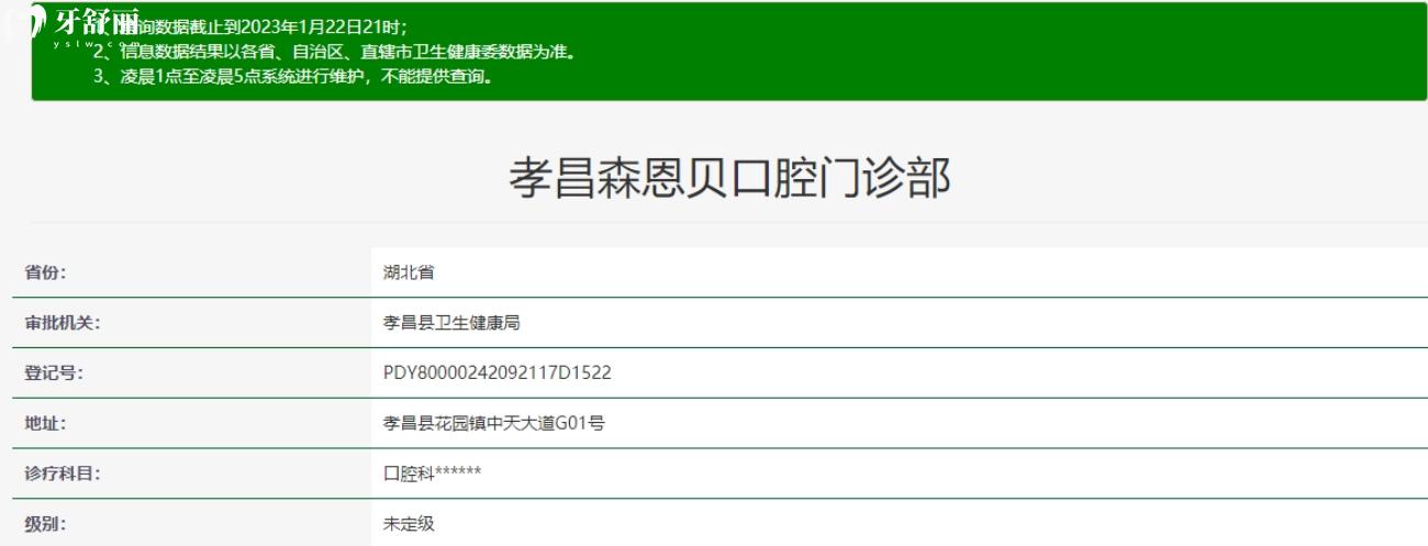 孝感森恩贝口腔门诊部正规吗.jpg