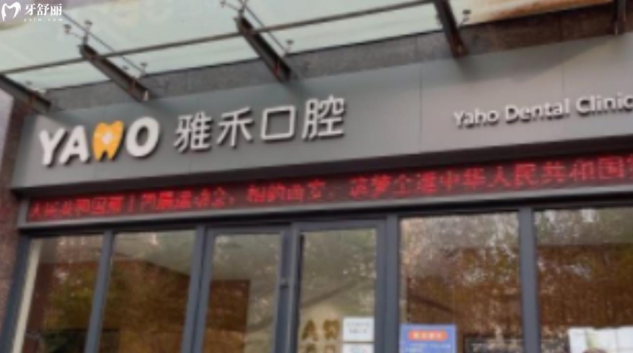 搞到了西安碑林区口腔诊所排名一览表 附上地址和营业时间