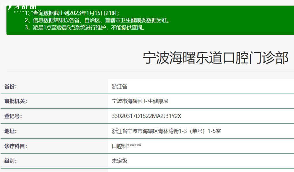 宁波乐道口腔正规靠谱吗_地址_视频_口碑好不好_收费标准_能用社保吗?(正规靠谱/宁波市海曙区/口碑比较好/收费中等/暂不能用社保)