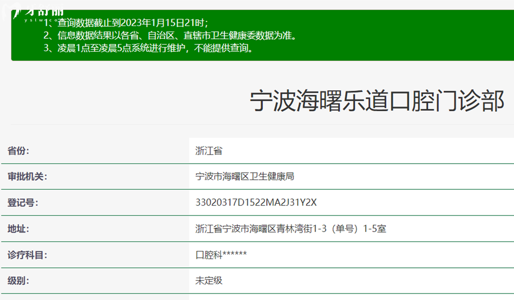 宁波乐道口腔正规靠谱吗_地址电话_视频_口碑好不好_收费标准_能用社保吗?(正规靠谱/宁波市海曙区/口碑比较好/收费中等/暂不能用社保)