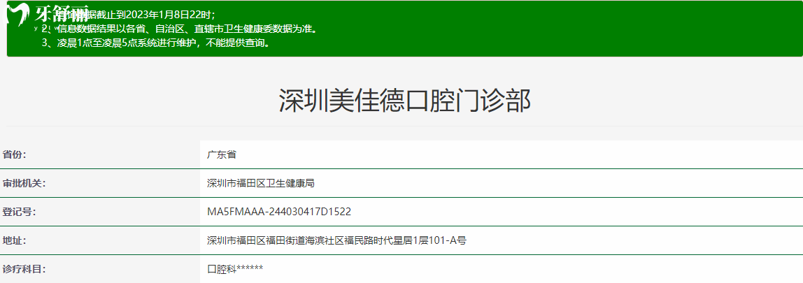 搞到了深圳美佳德口腔门诊部地址 附上种牙整牙收费标准