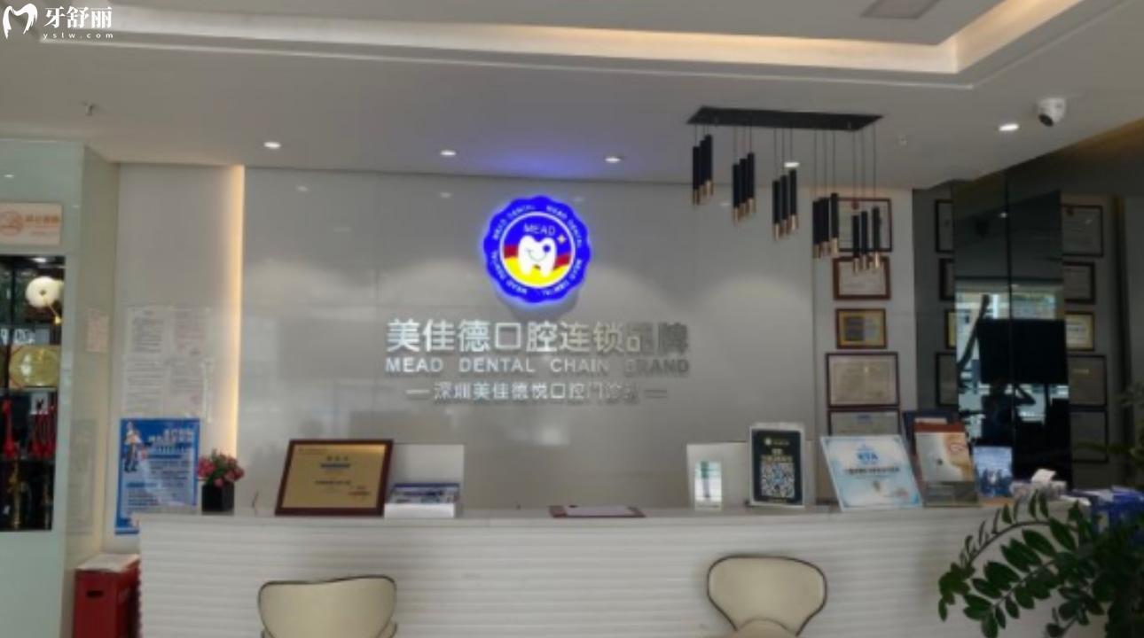 搞到了深圳美佳德口腔门诊部地址 附上种牙整牙收费标准