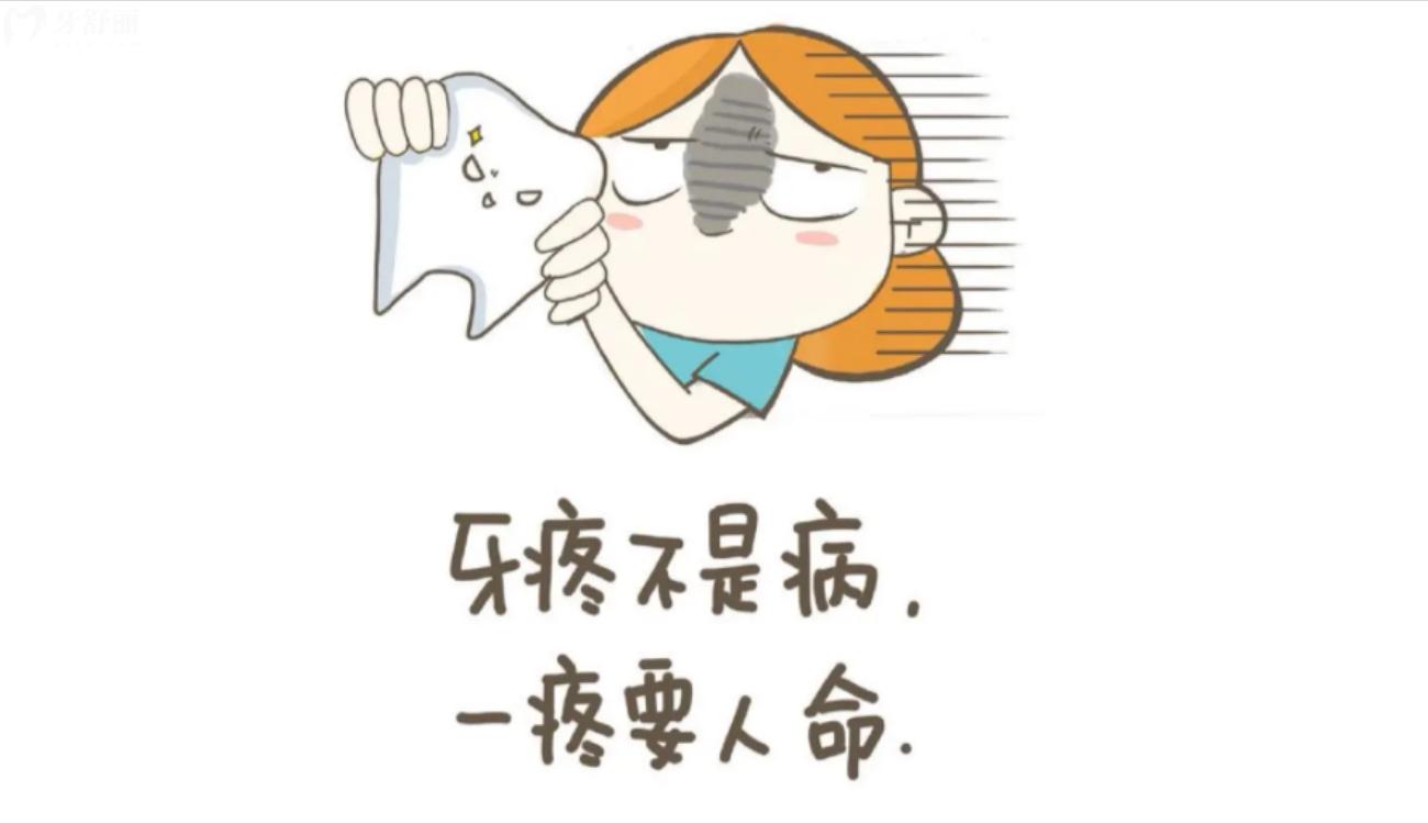 夜里牙疼救急办法.jpg 夜里牙疼救急办法.jpg