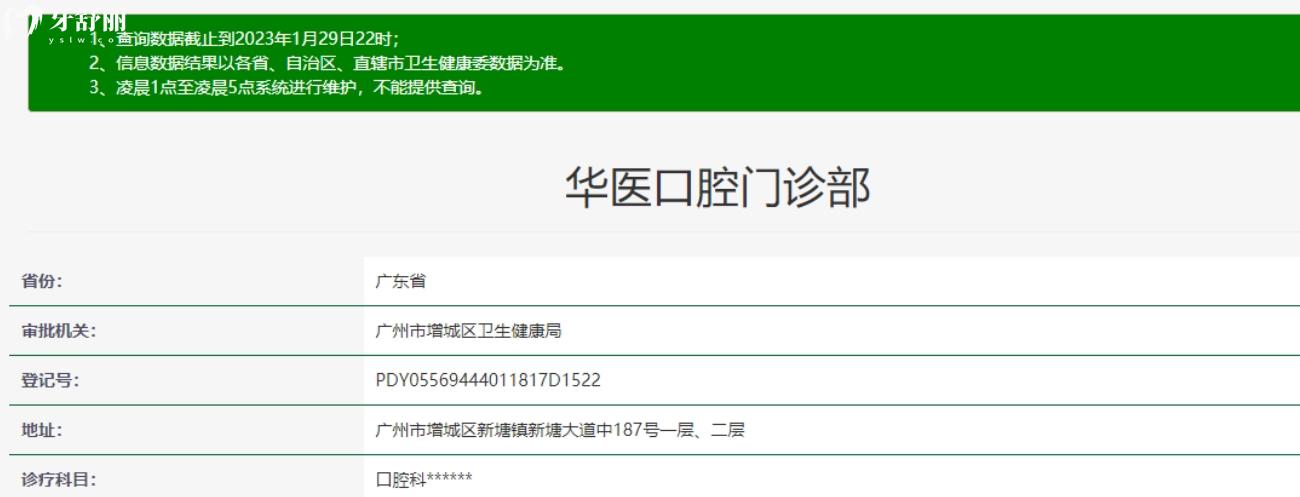 广州增城华医口腔怎么样.jpg