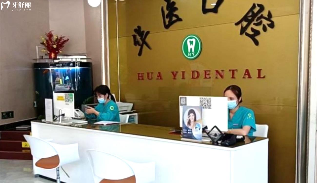 广州增城华医口腔怎么样.jpg