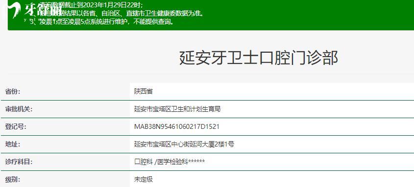 延安牙卫士口腔门诊部怎么样 延安牙卫士口腔门诊部怎么样