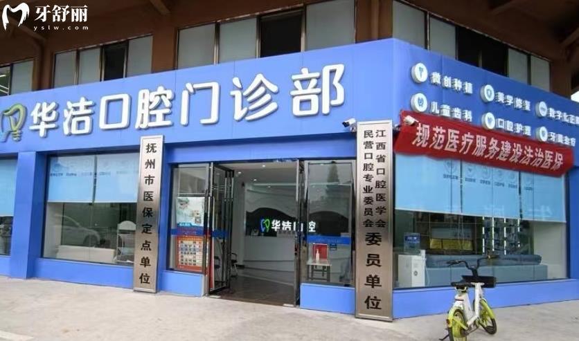 抚州看牙哪家好 抚州哪家牙科便宜又好 抚州口腔收费标准