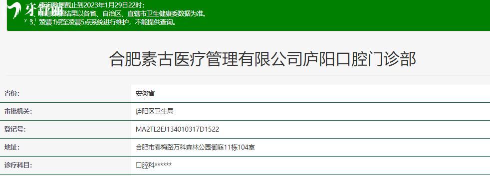 合肥素古口腔正规靠谱吗_合肥素古口腔地址_视频_合肥素古口腔口碑好不好_合肥素古口腔收费标准_合肥素古口腔能用社保吗?(正规靠谱/合肥庐阳区/口碑比较好/收费中等/能用社保)