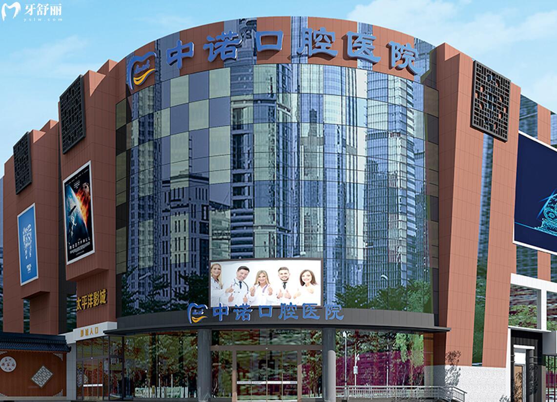 成都高新中诺口腔医院价格贵吗多少钱?价格表和医生推荐分享