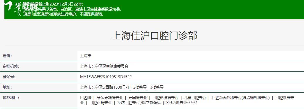 上海佳沪口腔正规靠谱吗_上海佳沪口腔地址_视频_上海佳沪口腔口碑好不好_上海佳沪口腔收费标准_上海佳沪口腔能用社保吗?(正规靠谱/上海长宁区/口碑比较好/收费中等/能用社保)