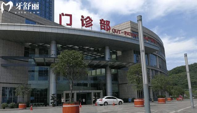 重庆医科大学附属第 一医院口腔科种植牙收费怎么样？