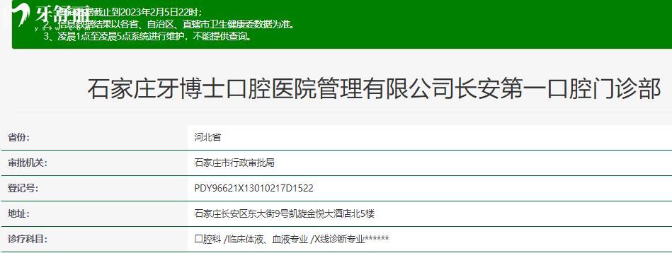 石家庄牙博士口腔怎么样 石家庄牙博士口腔口碑 石家庄牙博士口腔收费标准 石家庄牙博士口腔地址